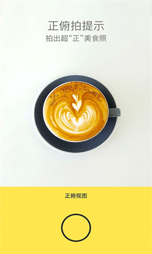 Foodie美食相机