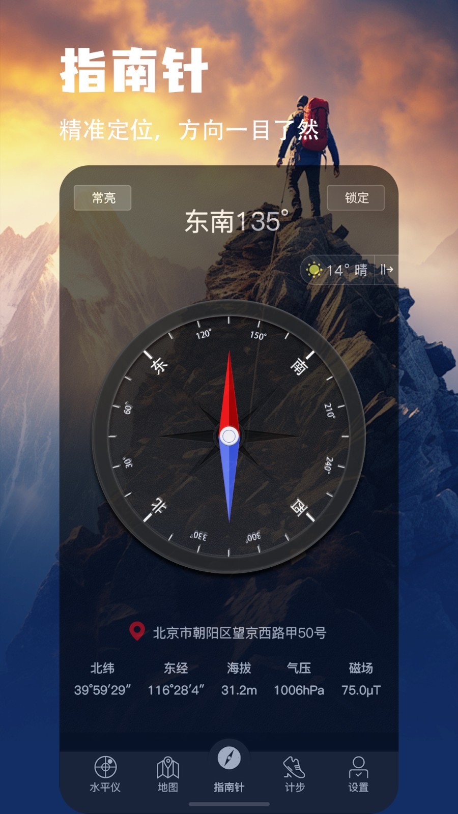 地图指南针安卓版