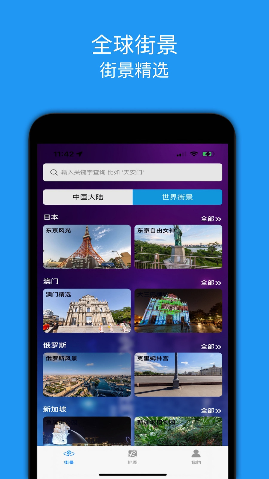 全景地图安卓版