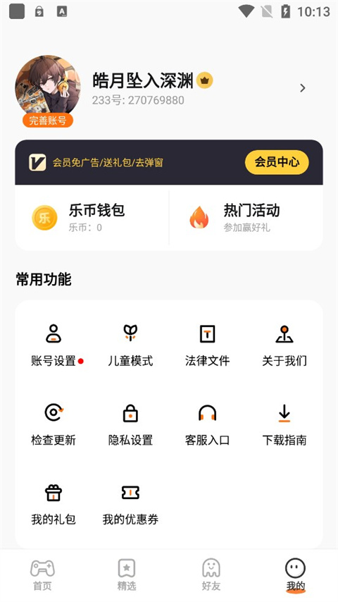 233小游戏 免费下载正版