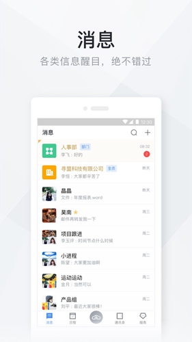 移动办公云