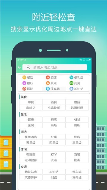 智行地图导航