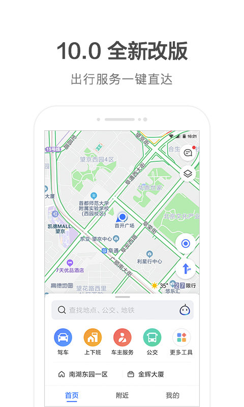 高德地图车机版 2025官方正版
