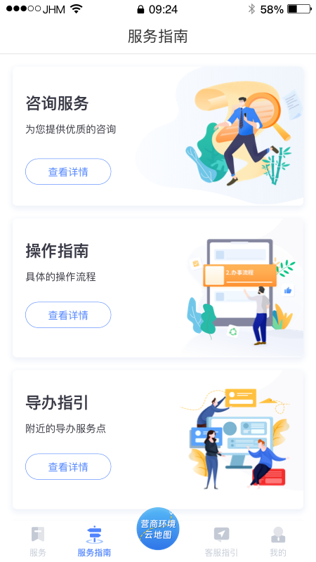 营商环境云地图app下载安装