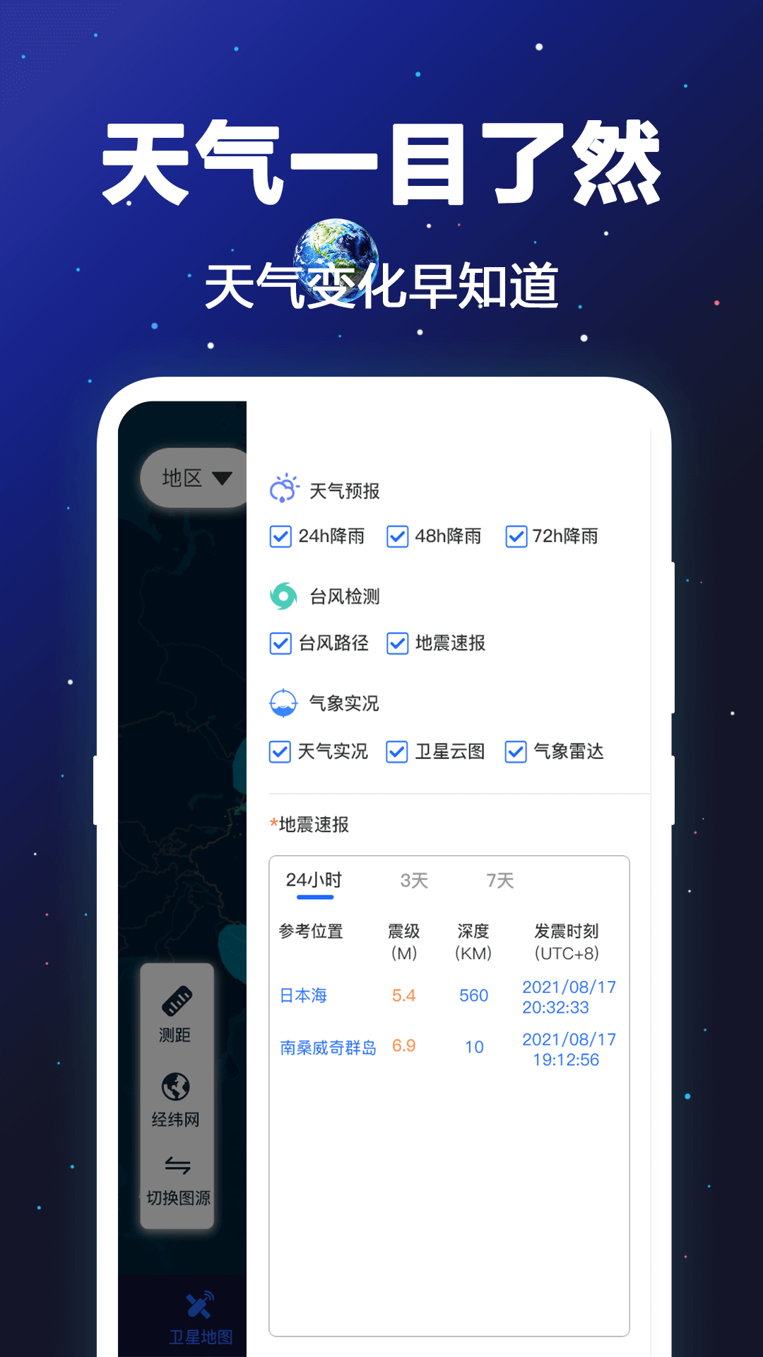 卫星地图安卓版