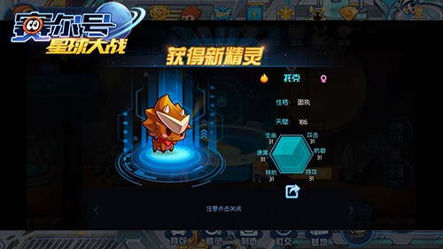 赛尔号星球大战手游