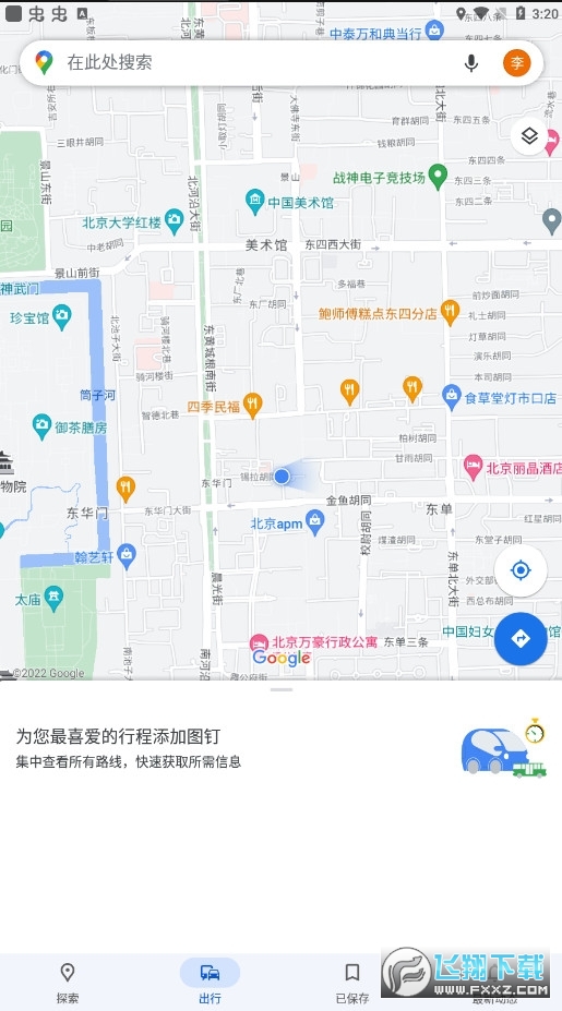 谷歌地图(Google Maps)安卓版