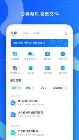 qq手机助手