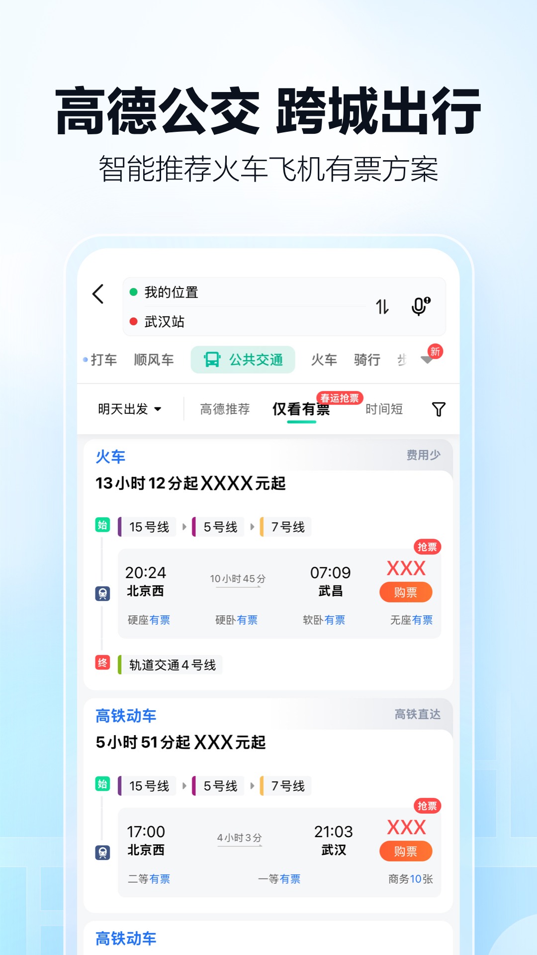 高德地图app