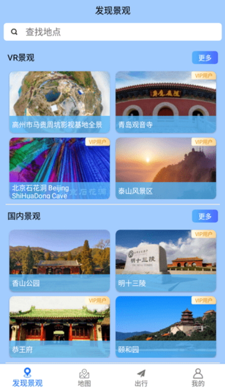 三维街景地图