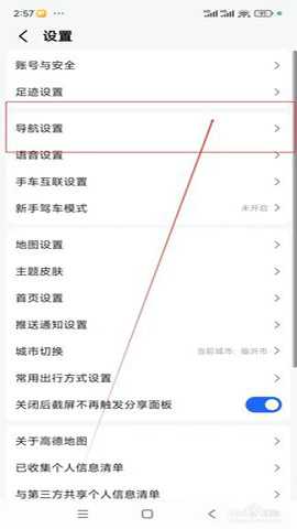 高德地图小米14定制版
