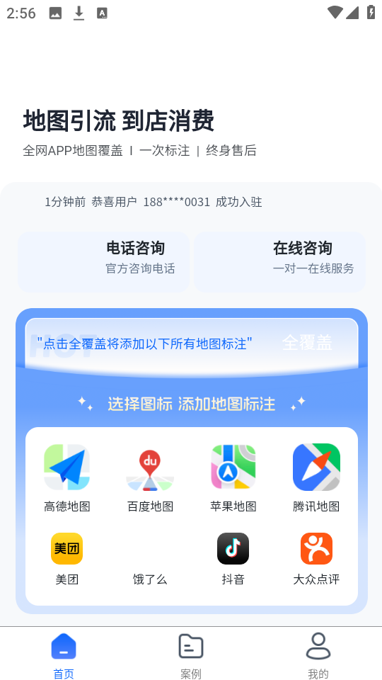 地图标注助手