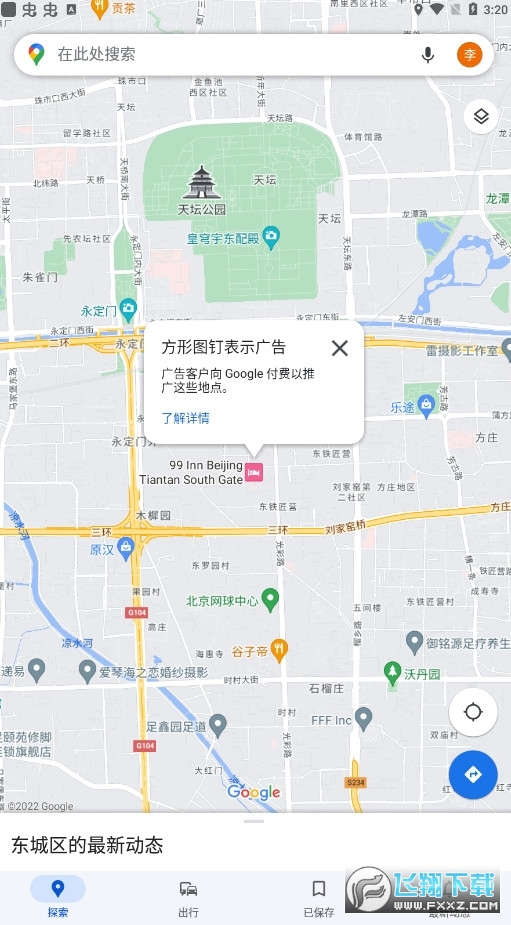 谷歌地图(Google Maps)安卓版