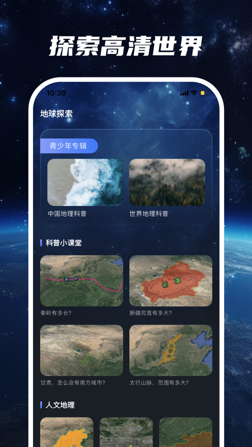 超清卫星地图免费下载手机版
