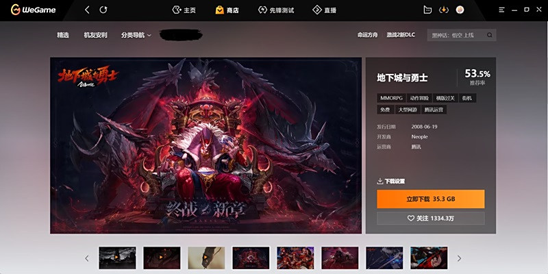 WeGame截图