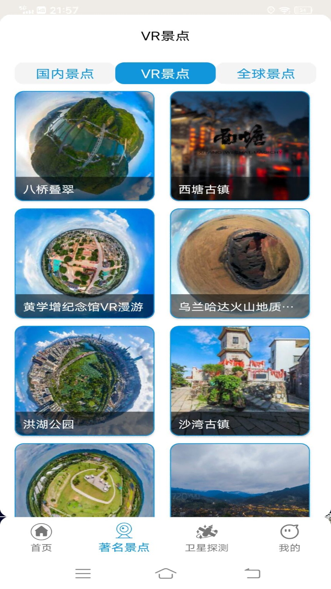 高清VR街景地图
