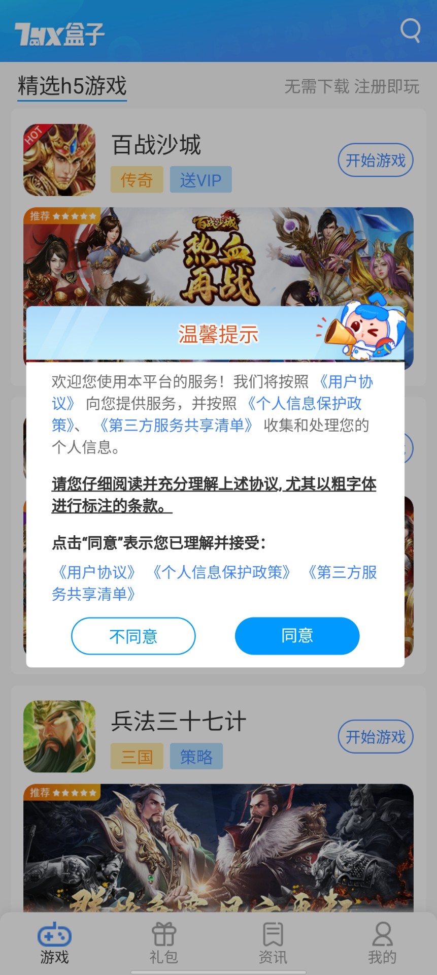7游盒子 手机版