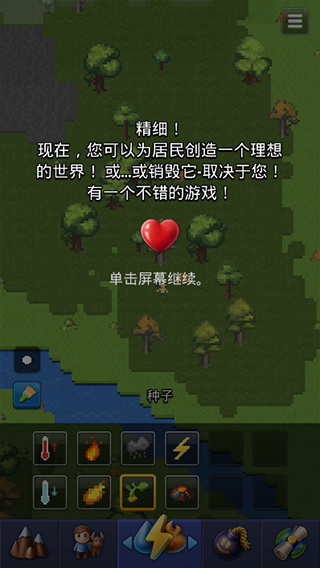 上帝模拟器最新版
