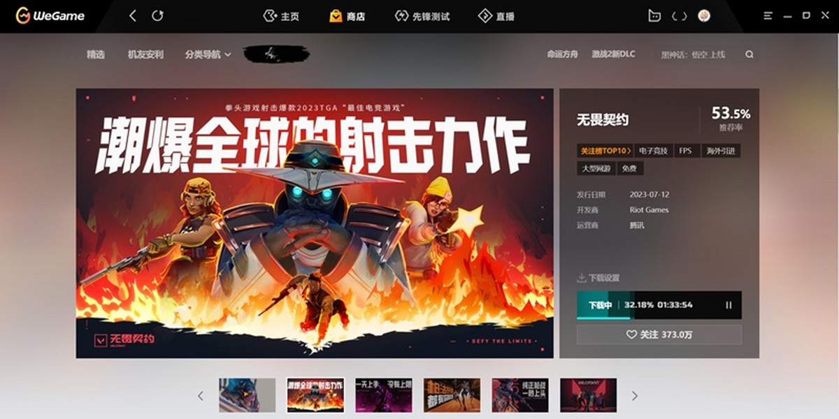 WeGame截图