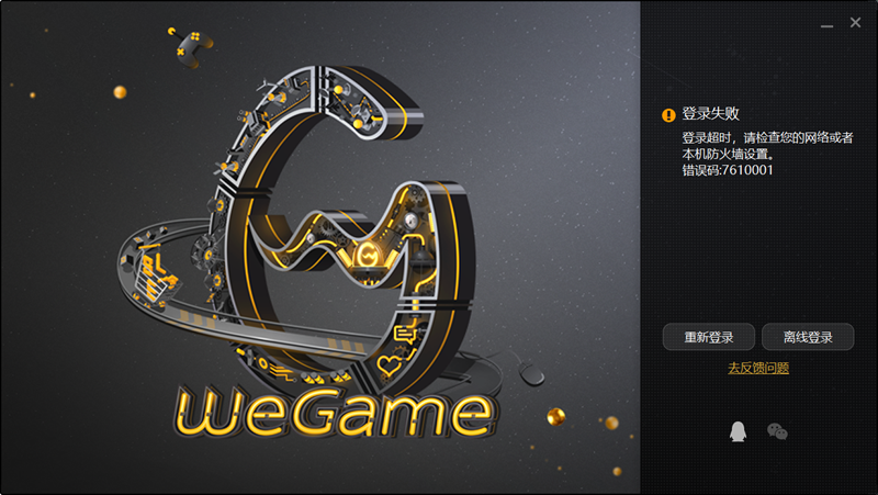 WeGame截图