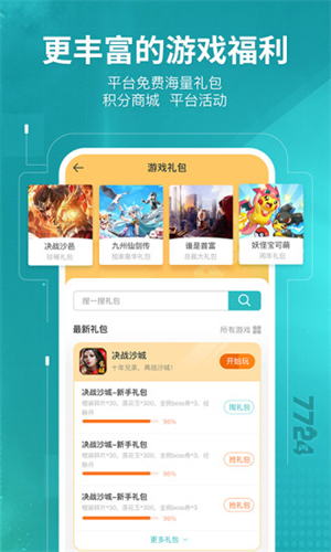 7724游戏盒 官方正版
