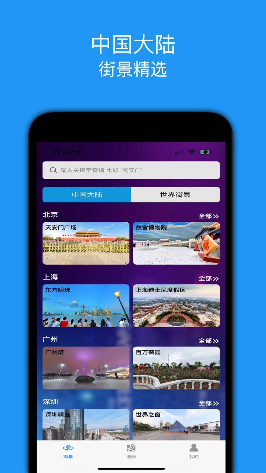 全景地图安卓版