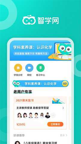 智学网精简版