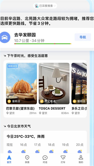 高德地图导航最新版2026
