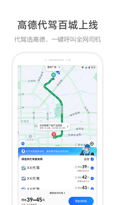 高德地图导航手机版免费下载2023