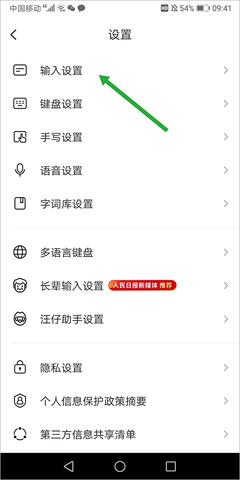 搜狗五笔输入法最新版
