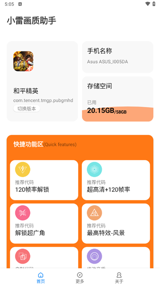 小雷吃鸡画质助手