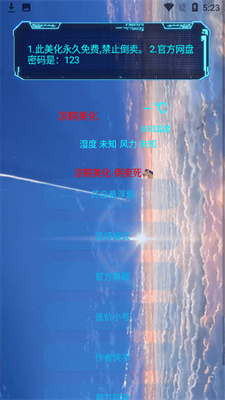 凉鹤美化包框架免费版正版