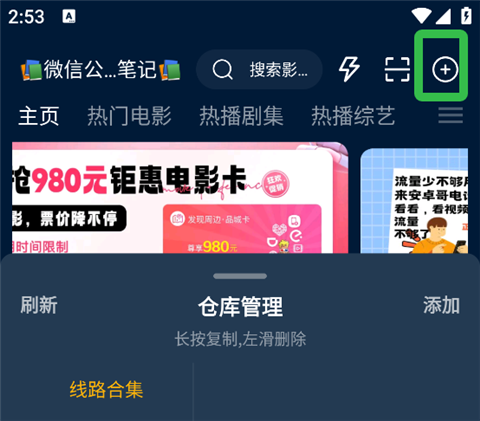 影视仓电视版