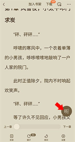 听书教程截图2
