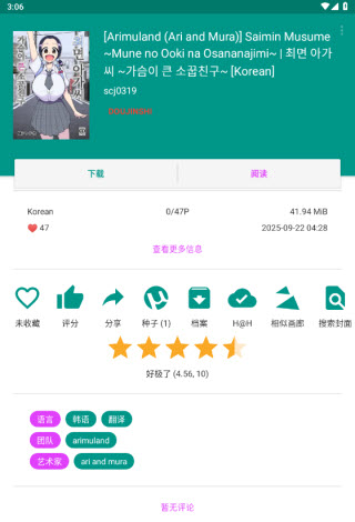 ehviewer