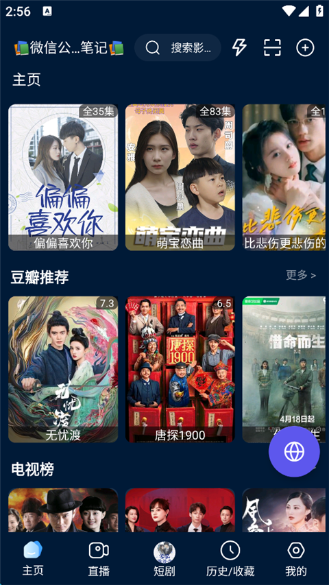 影视仓电视版