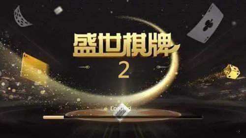 盛世2官方正版