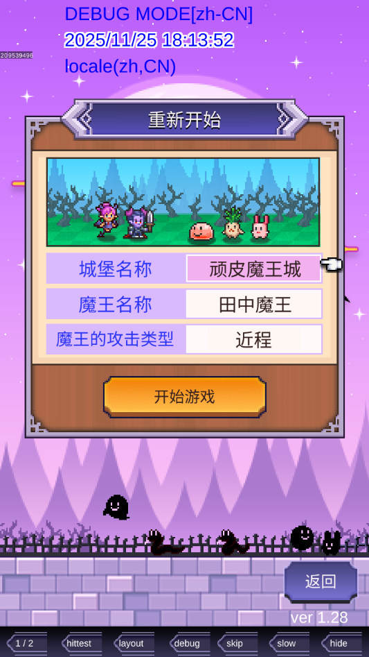 游戏攻略截图3