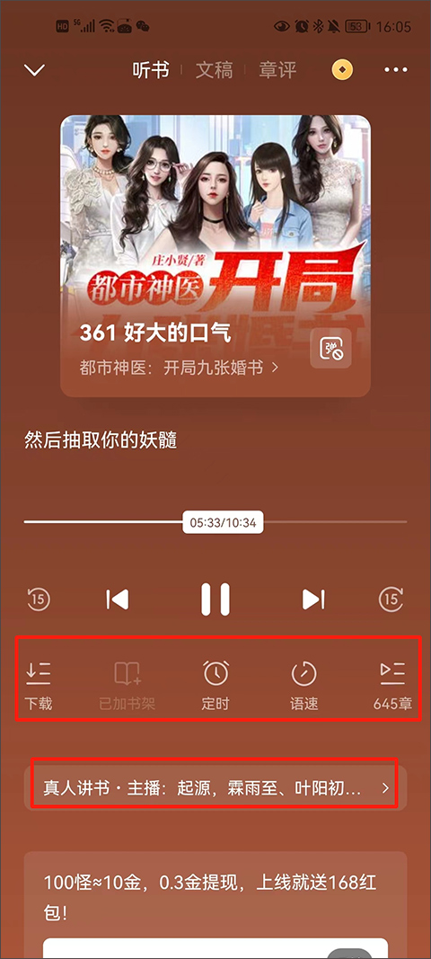 番茄小说赚钱免费版