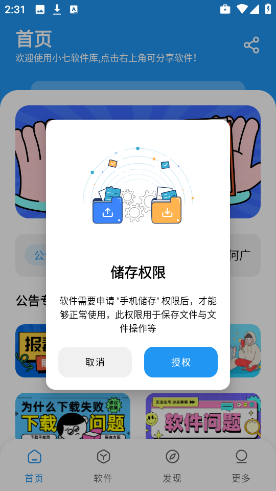 小七软件库新版