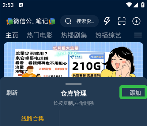 影视仓电视版