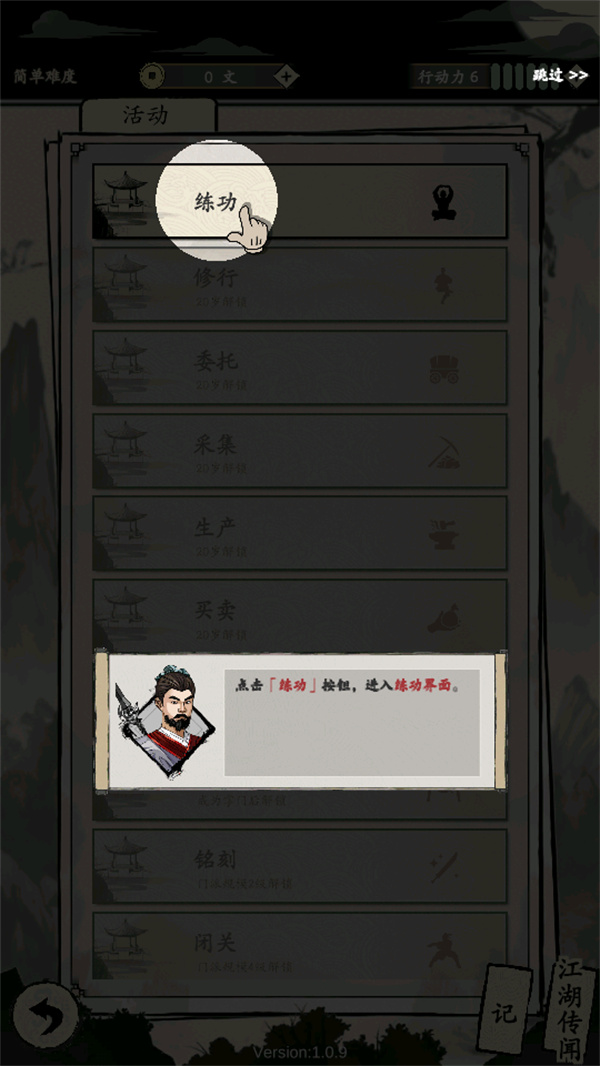 游玩教程截图6