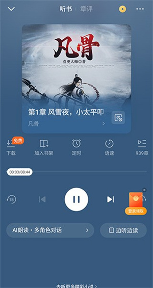 听书教程截图3