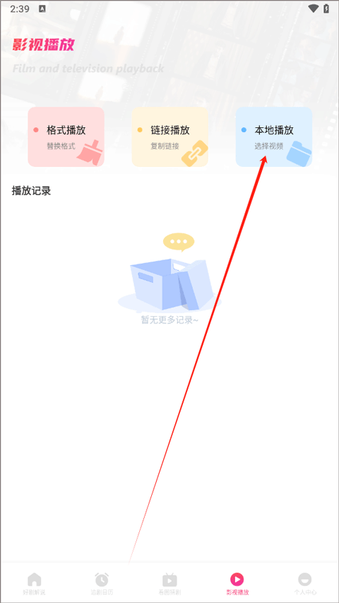 追剧达人app