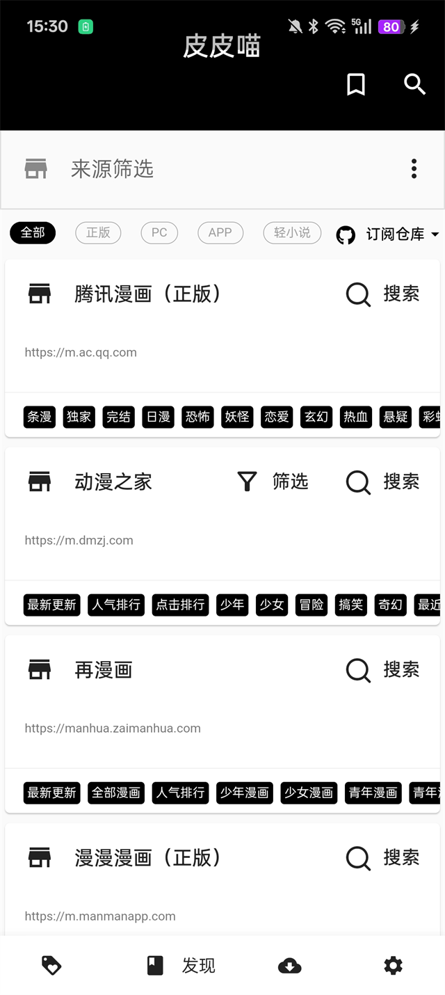 皮皮喵lite漫画
