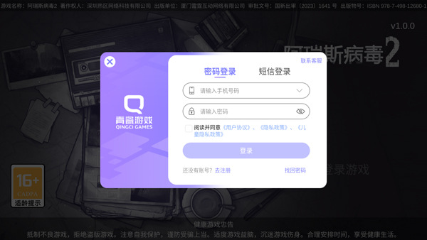 阿瑞斯病毒2正版