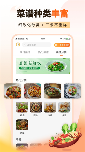 家常菜食谱大全app