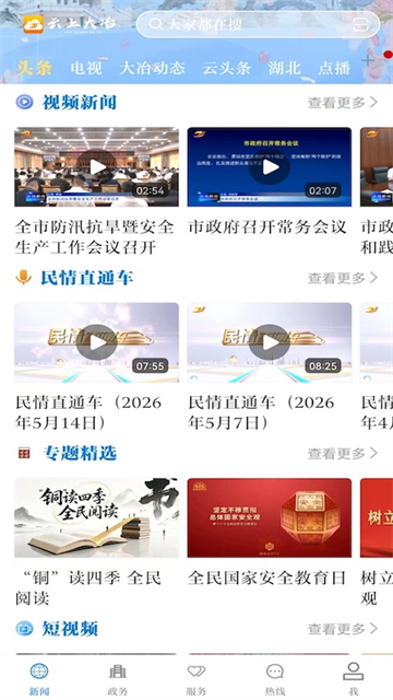 云上大冶app