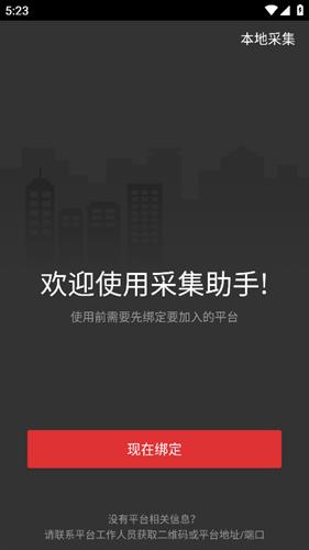 采集助手安卓版