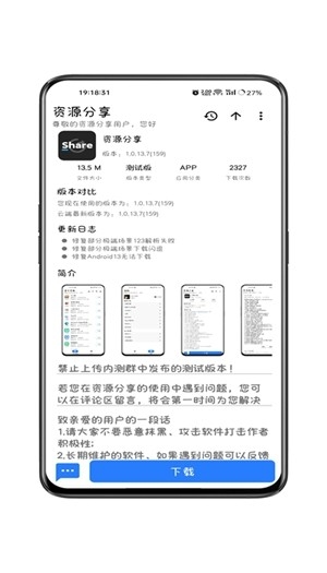 资源分享官方最新版